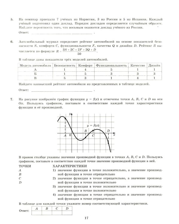 ЕГЭ 2026. Математика. Базовый уровень. 37 вариантов. Типовые варианты экзаменационных заданий