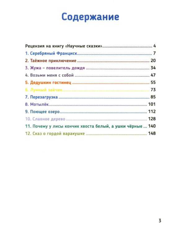 Научные сказки