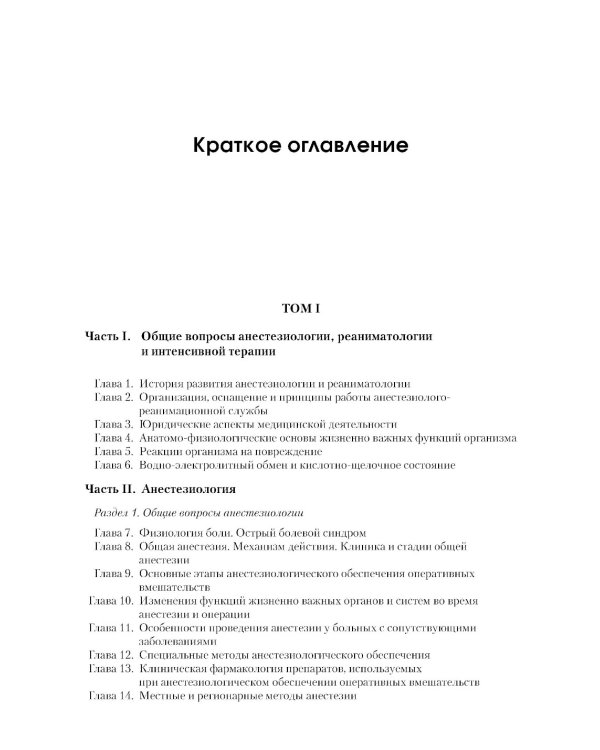 Анестезиология и реаниматология: В 2 т (комплект из 2-х книг)