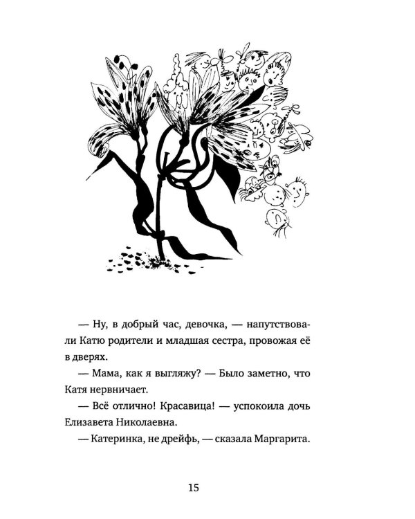 Школа Кати Ершовой. Дикари и принцессы: повесть. 2-е изд