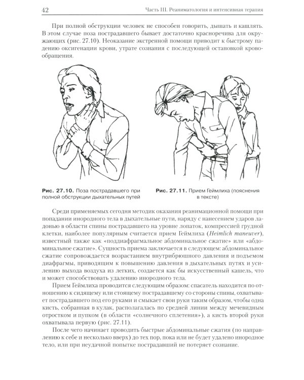 Анестезиология и реаниматология: В 2 т (комплект из 2-х книг)