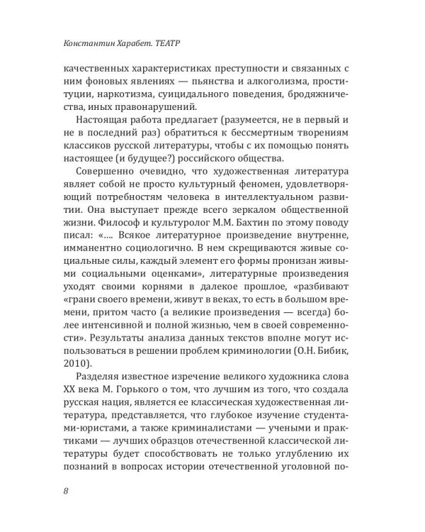 Криминологическая проблематика в русской драматургии середины XIX - конца XX веков