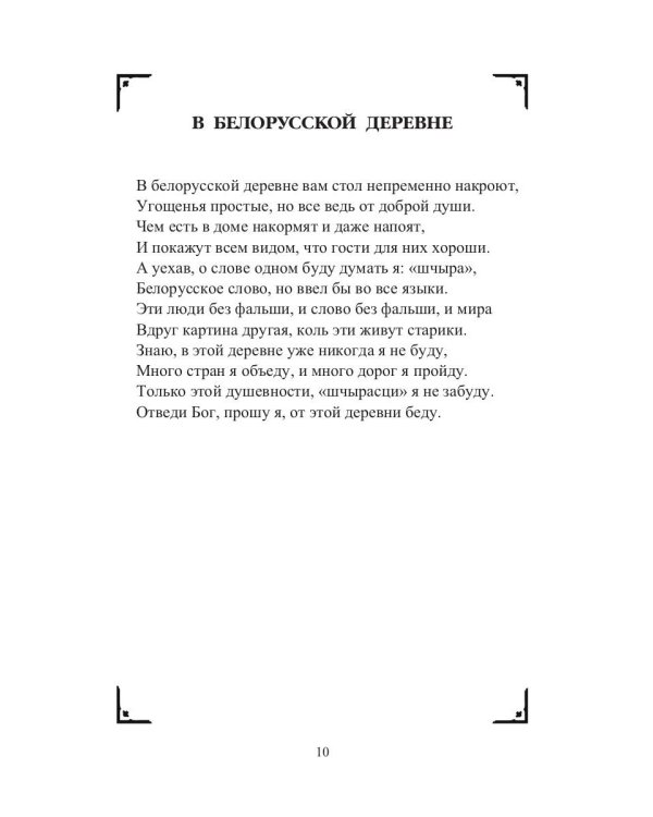 Коль ангел мой пока еще за поворотом