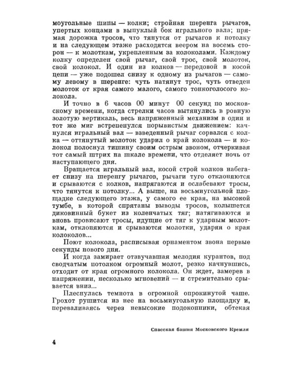 Загадки звучащего металла: Физика, технология и история колокола