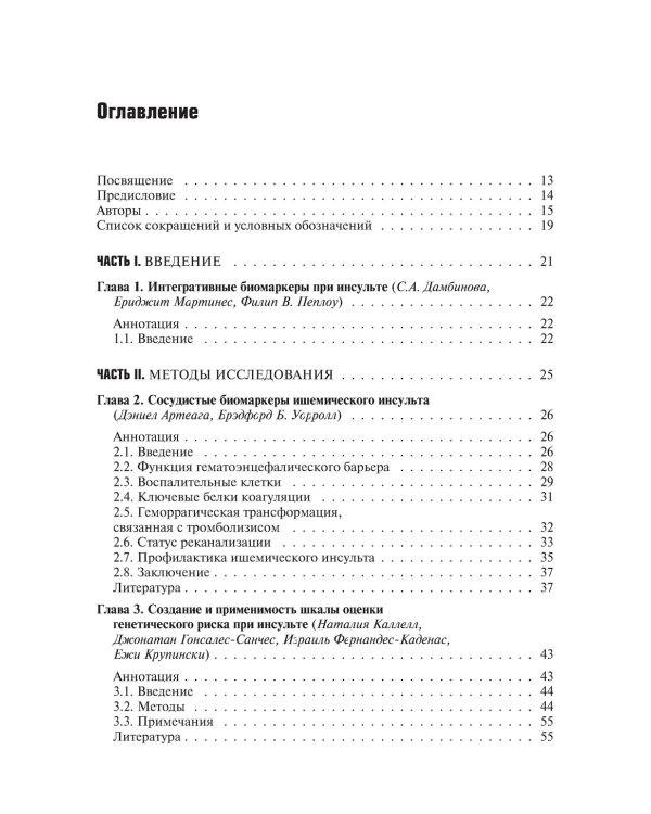 Биомаркеры инсульта