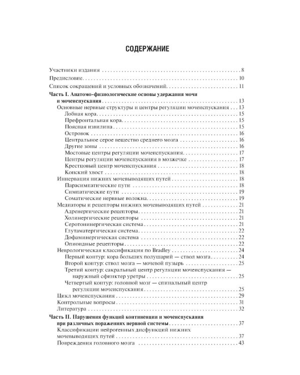Нейроурология: Учебное пособие. 2-е изд., перераб. и доп