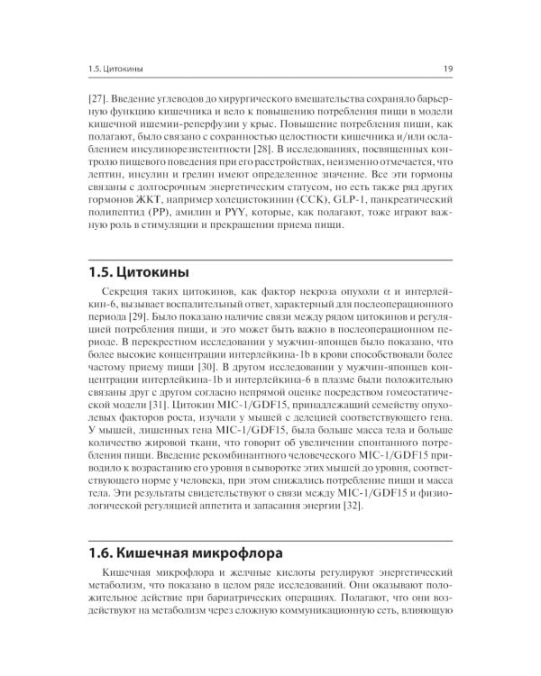 Нутритивная поддержка при хирургических вмешательствах на желудочно-кишечном тракте
