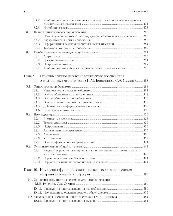 Анестезиология и реаниматология: В 2 т (комплект из 2-х книг)