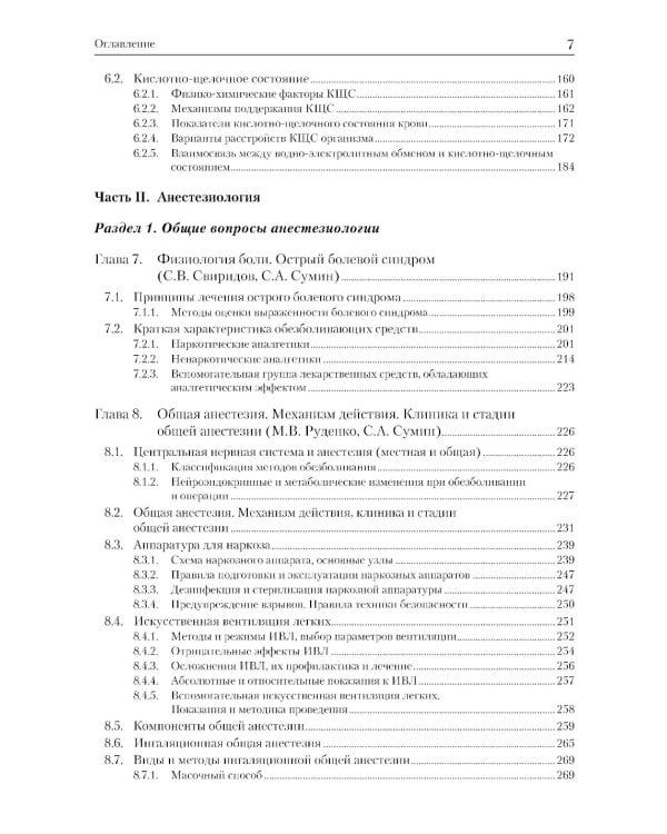 Анестезиология и реаниматология: В 2 т (комплект из 2-х книг)