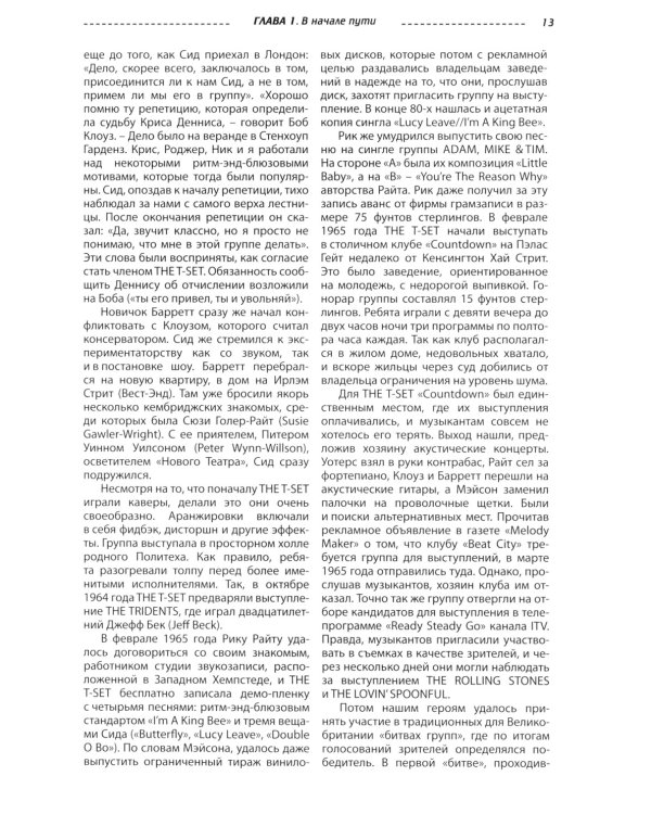 PINK FLOYD - Разрушители стен. 2-е изд., испр. и доп