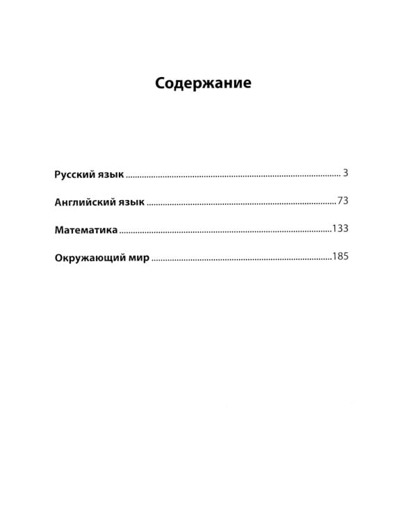 Все правила для начальной школы в таблицах и схемах: русский язык, английский язык, математика, окружающий мир