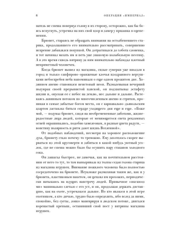 Операция "Империал"