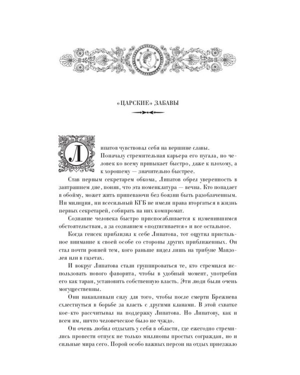 Операция "Империал"