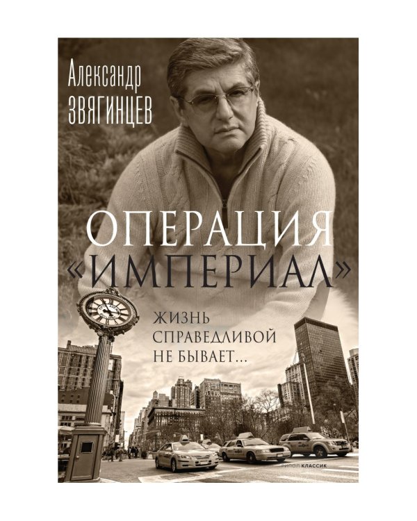 Операция "Империал"