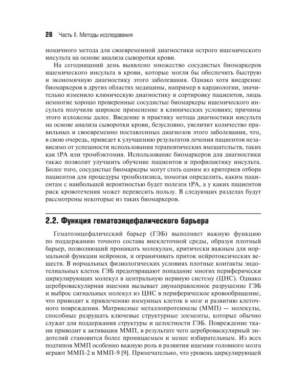 Биомаркеры инсульта