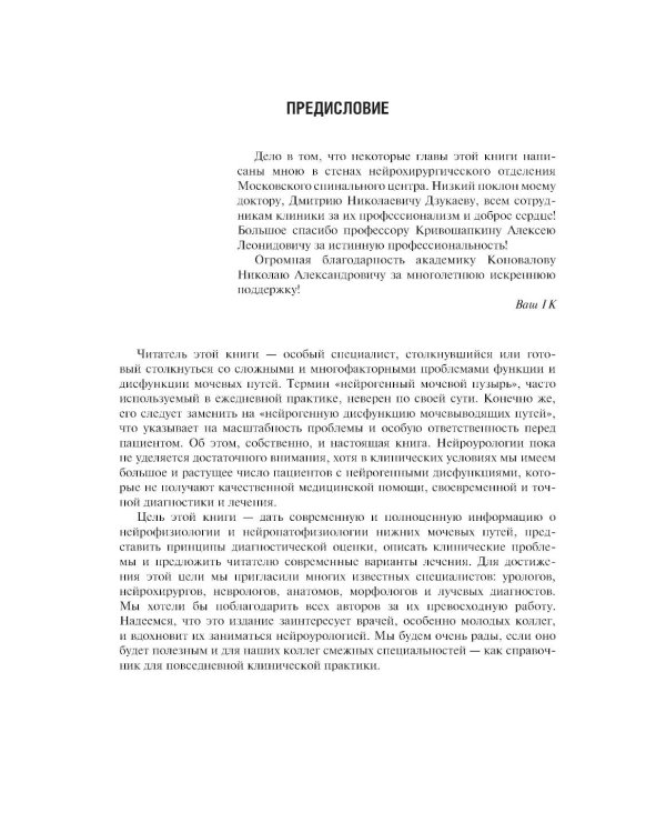 Нейроурология: Учебное пособие. 2-е изд., перераб. и доп