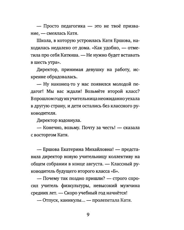 Школа Кати Ершовой. Дикари и принцессы: повесть. 2-е изд