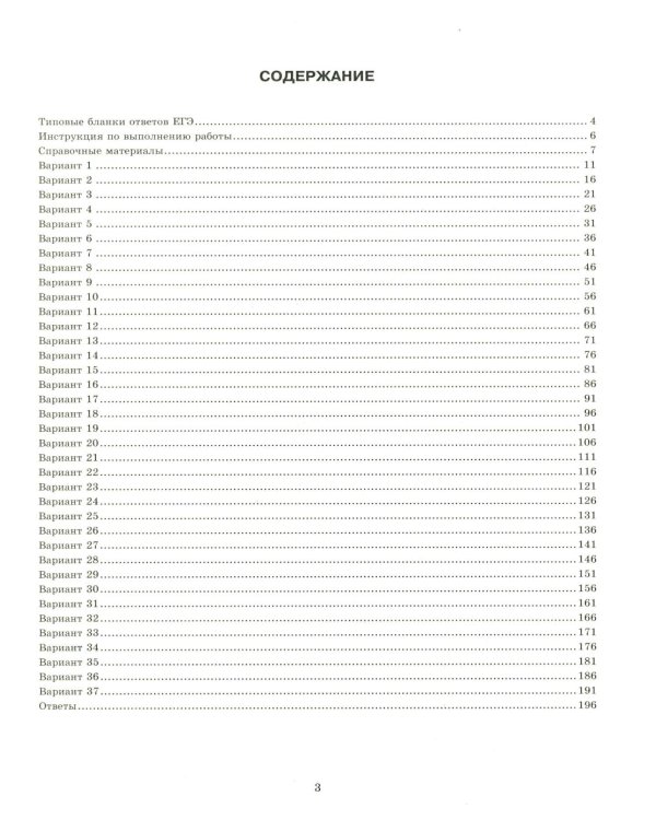 ЕГЭ 2026. Математика. Базовый уровень. 37 вариантов. Типовые варианты экзаменационных заданий