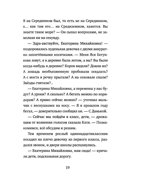 Школа Кати Ершовой. Дикари и принцессы: повесть. 2-е изд