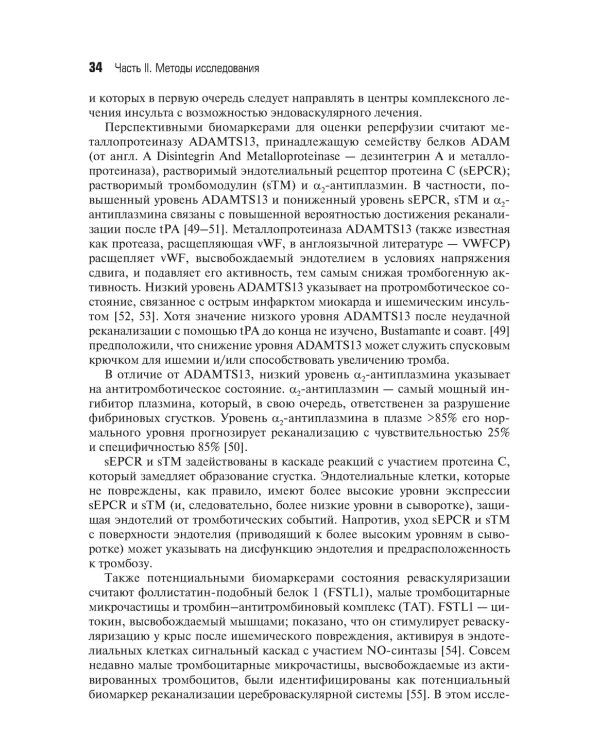 Биомаркеры инсульта