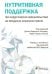 Нутритивная поддержка при хирургических вмешательствах на желудочно-кишечном тракте