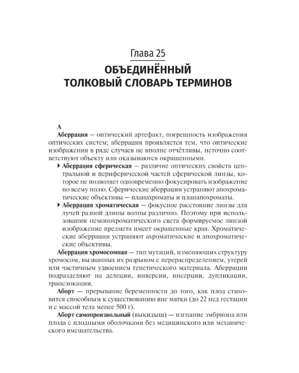 Биология. В 8 кн. Кн. 7: Справочно-методические материалы: Учебник