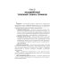 Биология. В 8 кн. Кн. 7: Справочно-методические материалы: Учебник