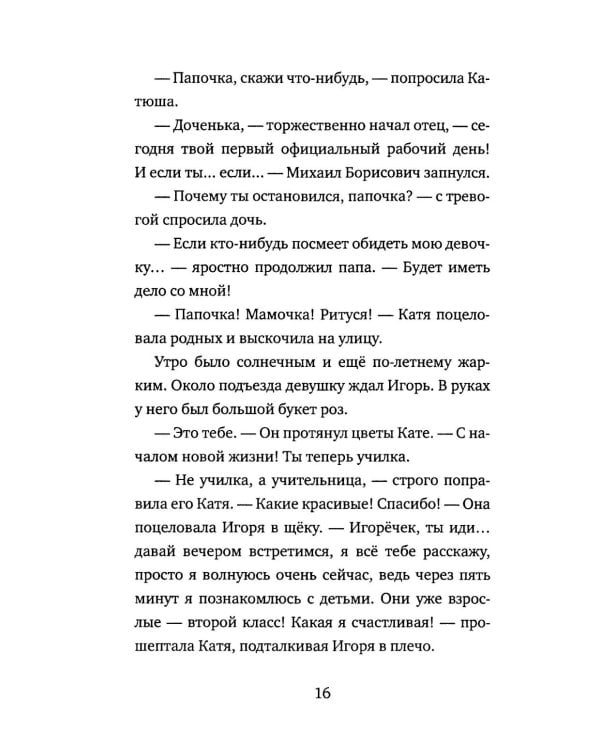 Школа Кати Ершовой. Дикари и принцессы: повесть. 2-е изд