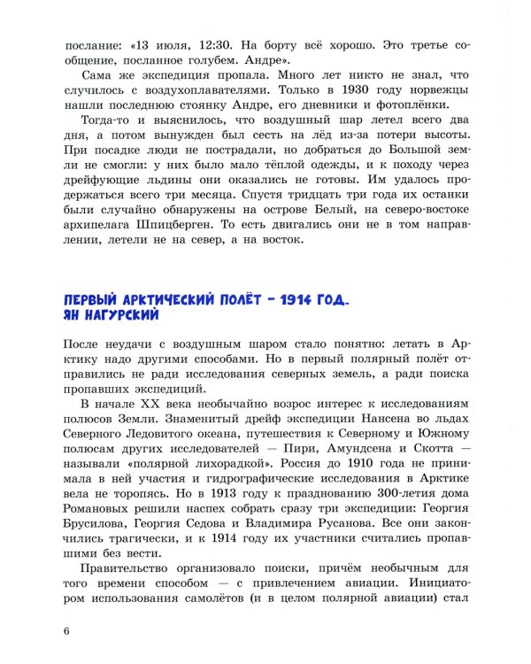 Под крылом самолета макушка земли. Рассказы о полярных летчиках