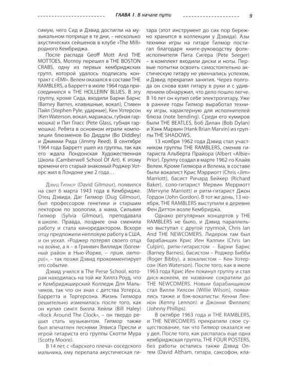 PINK FLOYD - Разрушители стен. 2-е изд., испр. и доп