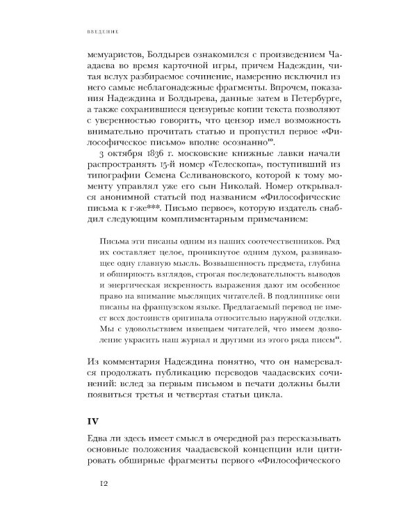 Чаадаевское дело: Идеология, риторика и государственная власть в николаевской России. 2-е изд