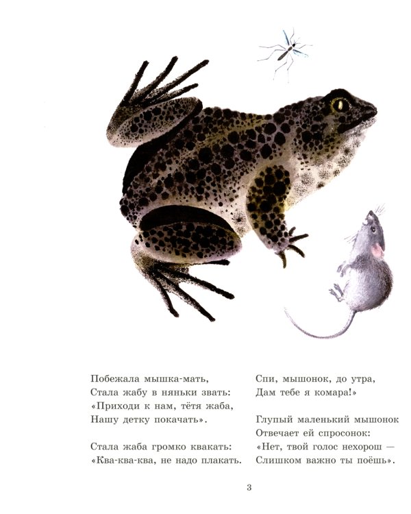 О глупом мышонке: сказка в стихах