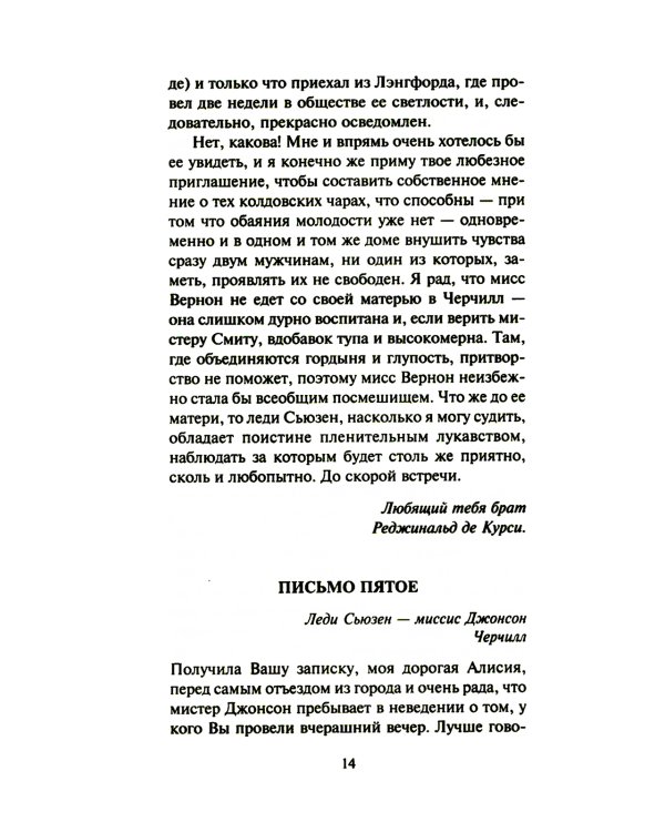 Леди Сьюзен: роман