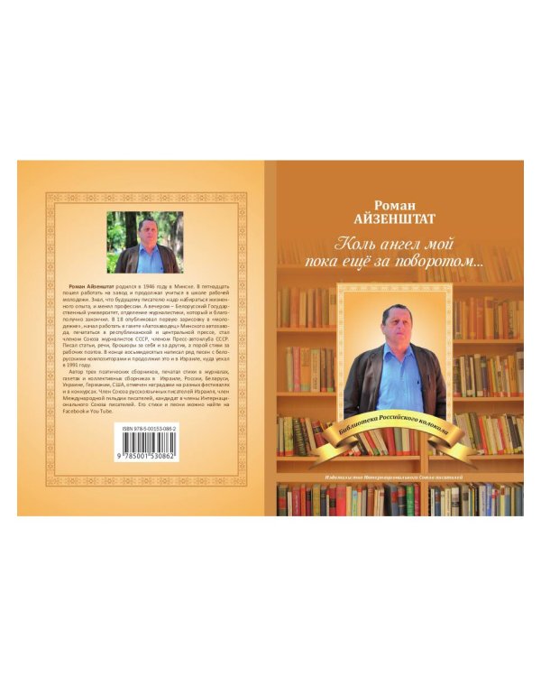 Коль ангел мой пока еще за поворотом