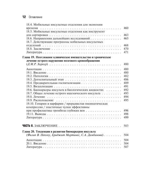 Биомаркеры инсульта