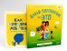 Давай поговорим про ЭТО; Как взрослеют девочки (комплект из 2-х книг)