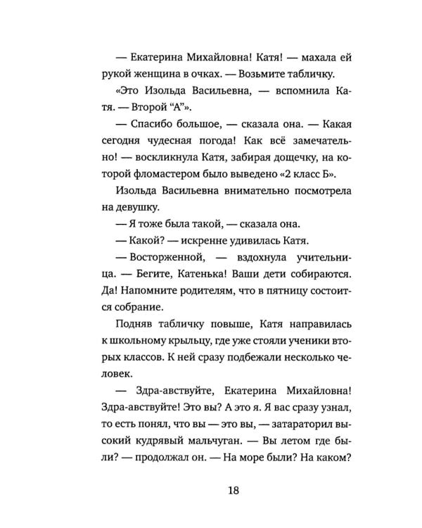 Школа Кати Ершовой. Дикари и принцессы: повесть. 2-е изд