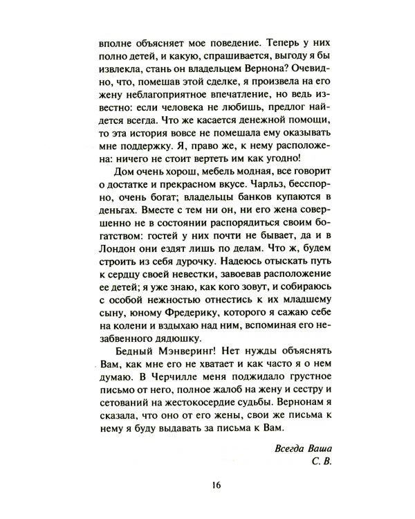 Леди Сьюзен: роман