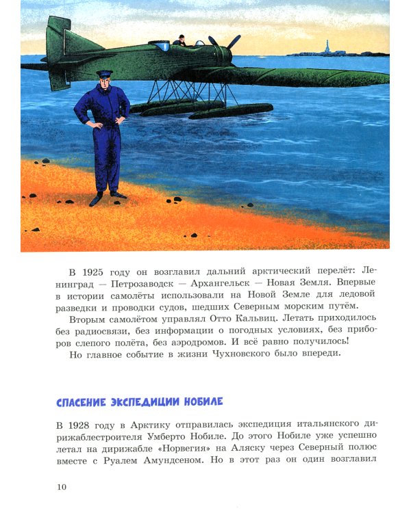Под крылом самолета макушка земли. Рассказы о полярных летчиках