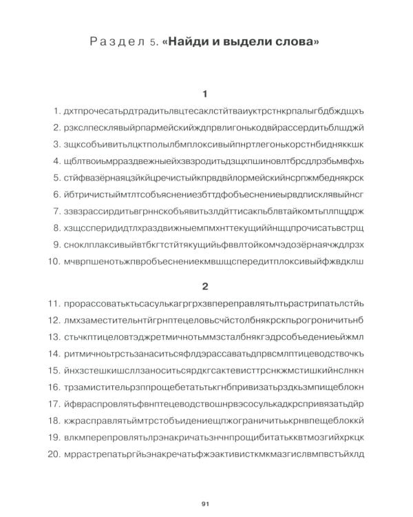 Учение без мучения. Безударные гласные. Коррекция дисграфии. Рабочие материалы. 4 кл. 6-е изд., испр