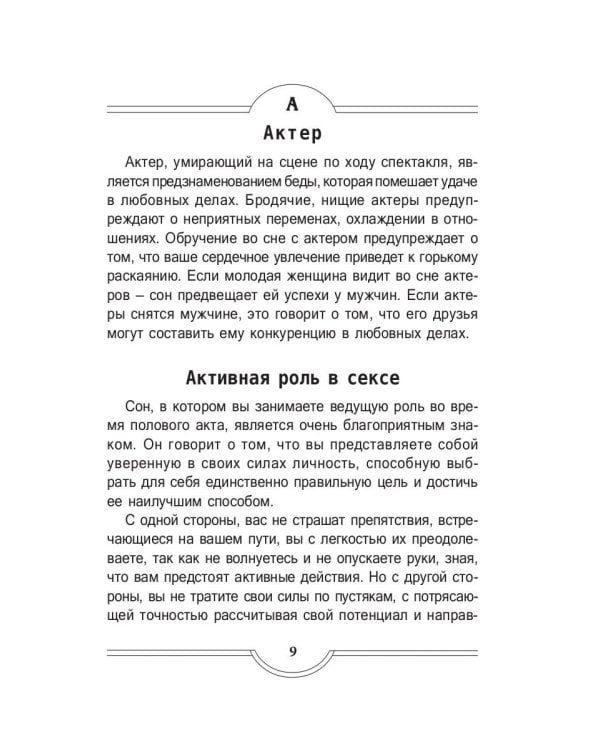 Интимный сонник