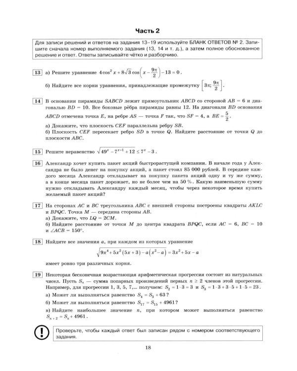 ЕГЭ 2026. Математика. Профильный  уровень. 37 вариантов. Типовые  варианты экзаменационных заданий