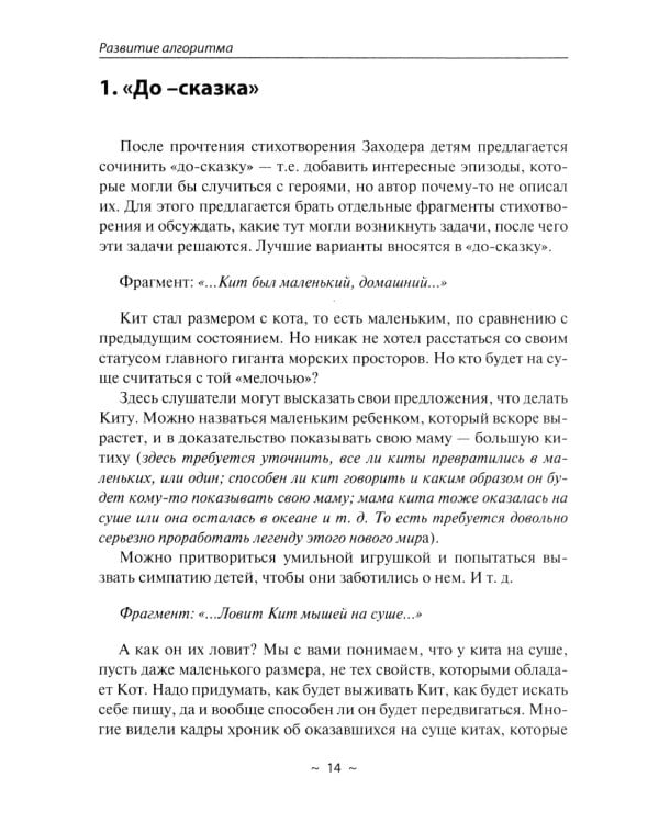 Кит и Кот. Технология развития воображения: Учебное пособие