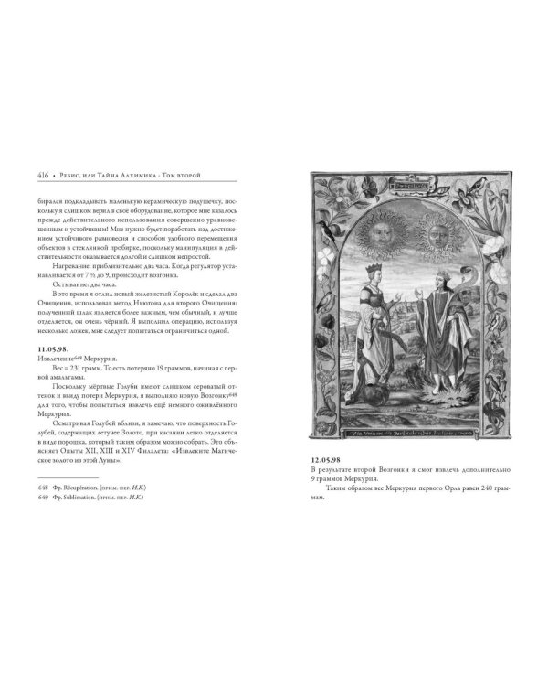Ребис, или Тайна алхимика. Трактат об оперативной алхимии. Т. 2: Лаборатория