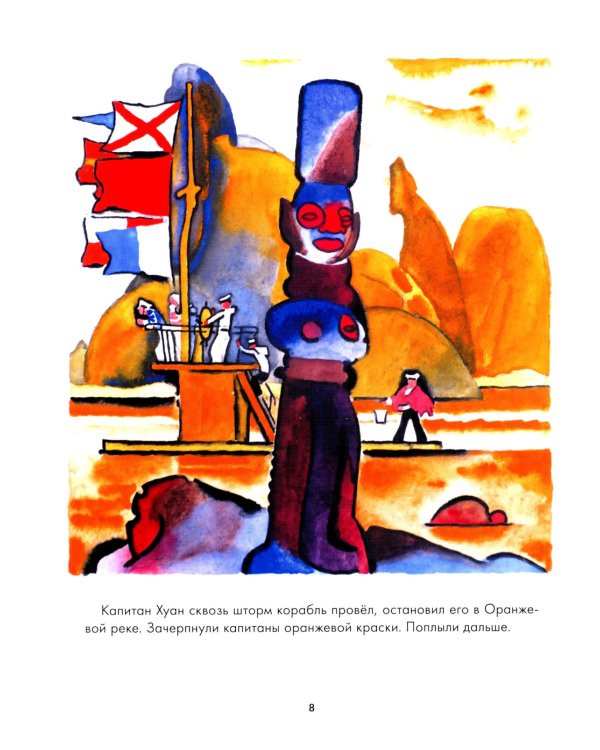 О капитанах и пиратах: сказки
