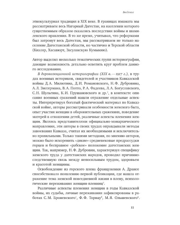 Повседневность дагестанской женщины: Кавказская война и социокультурные перемены XIX века