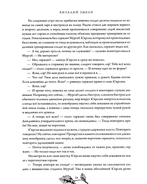 Наемник Его Величества