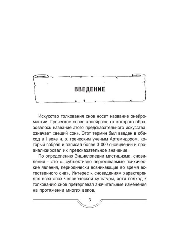 Интимный сонник