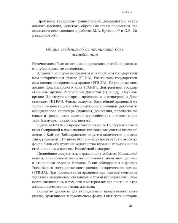 Повседневность дагестанской женщины: Кавказская война и социокультурные перемены XIX века