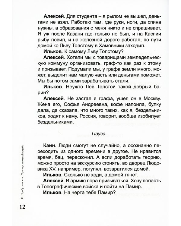 Три версии одной судьбы: пьесы